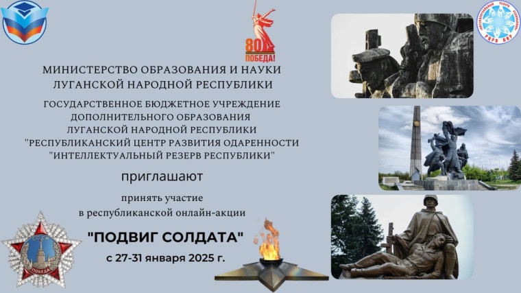 Онлайн-акция "Подвиг солдата".