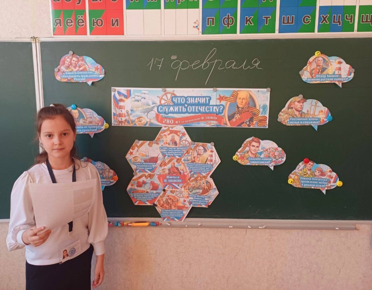 "Разговоры о важном" на тему: «Что значит служить Отечеству? 280 лет со дня рождения Ф. Ушакова».