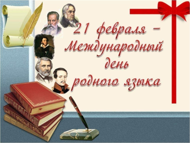 Наш родной язык.