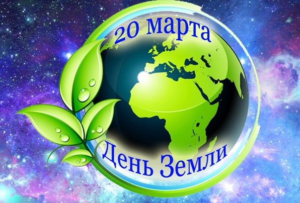 Береги свою планету с теплым именем Земля!.