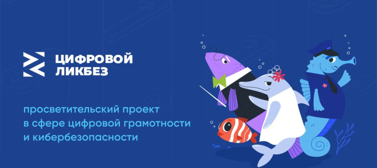 Цифровой ликбез.