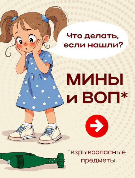 ❗️ОСТОРОЖНО - МИНЫ! 💣.