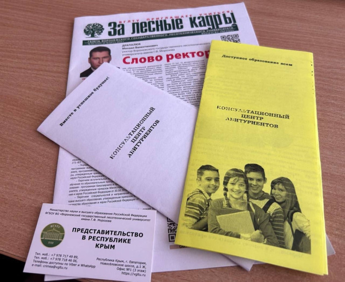 Воронежский государственный университете имени Г. Ф. Морозова.