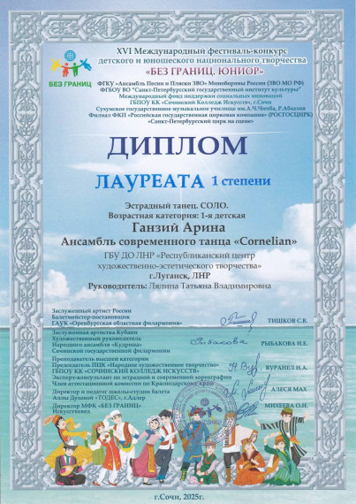 Победа в Международном фестивале-конкурсе.