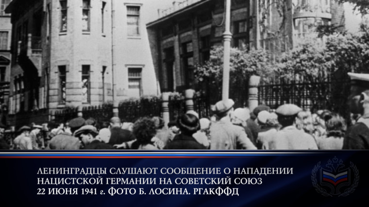 День памяти и скорби.