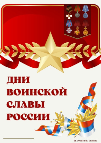Память на века!.