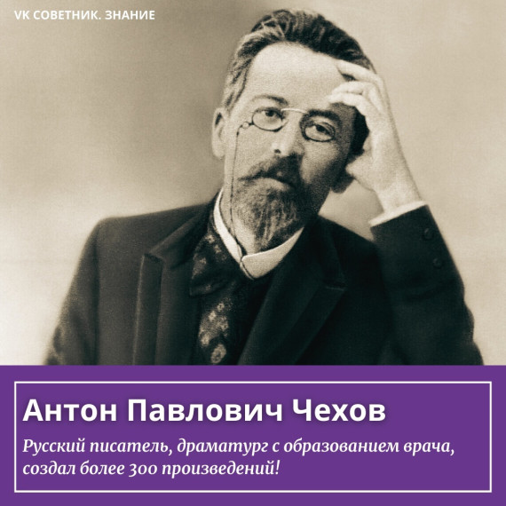 Страницы Чехова листая….