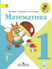 Математика в 2-х частях