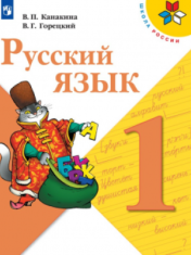 Русский язык в 2-х частях